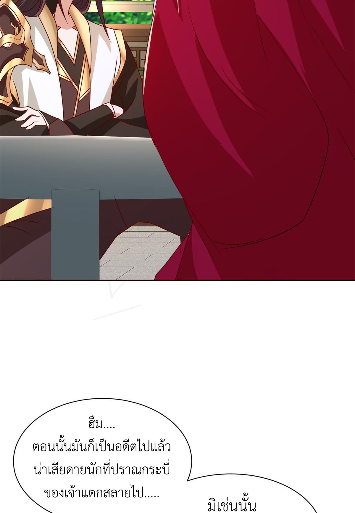 (ชนจีน) Dragon Master (จูหมิง นักรบเซียนมังกร) ตอนที่ 230 หน้า 21