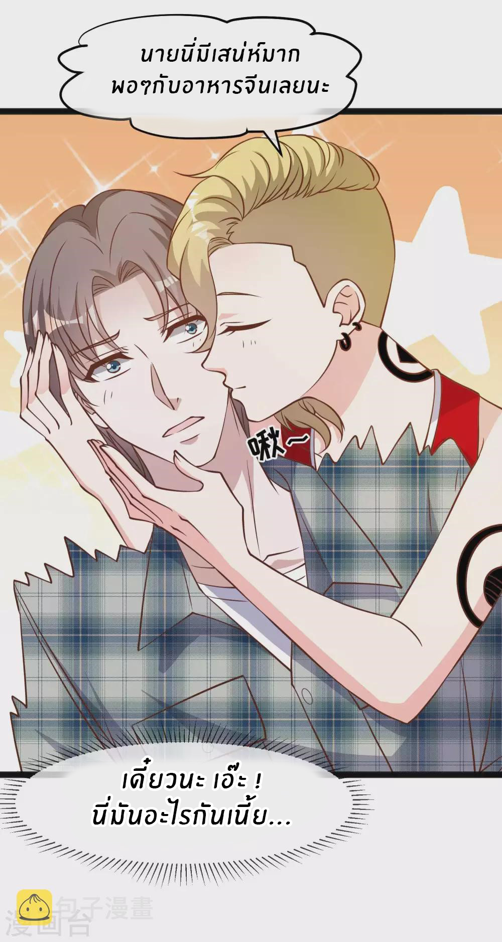 God Fisherman ตอนที่ 155 หน้า 17