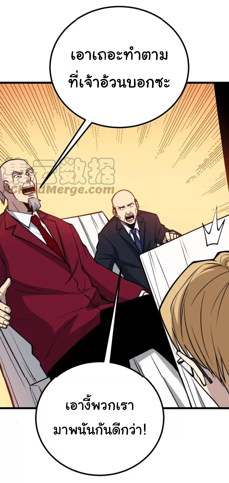 Bad Hand Witch Doctor สุดยอดพ่อมดหมอผี ตอนที่ 246 หน้า 20