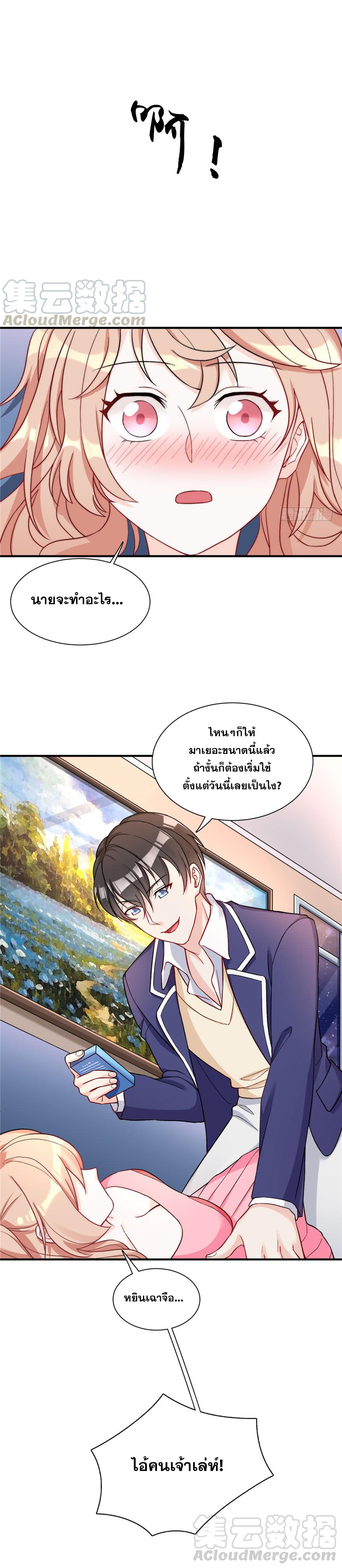 ถ้าแกล้งกันแบบนี้ ฉันจะโกรธแล้วนะคะ ตอนที่ 9 หน้า 5