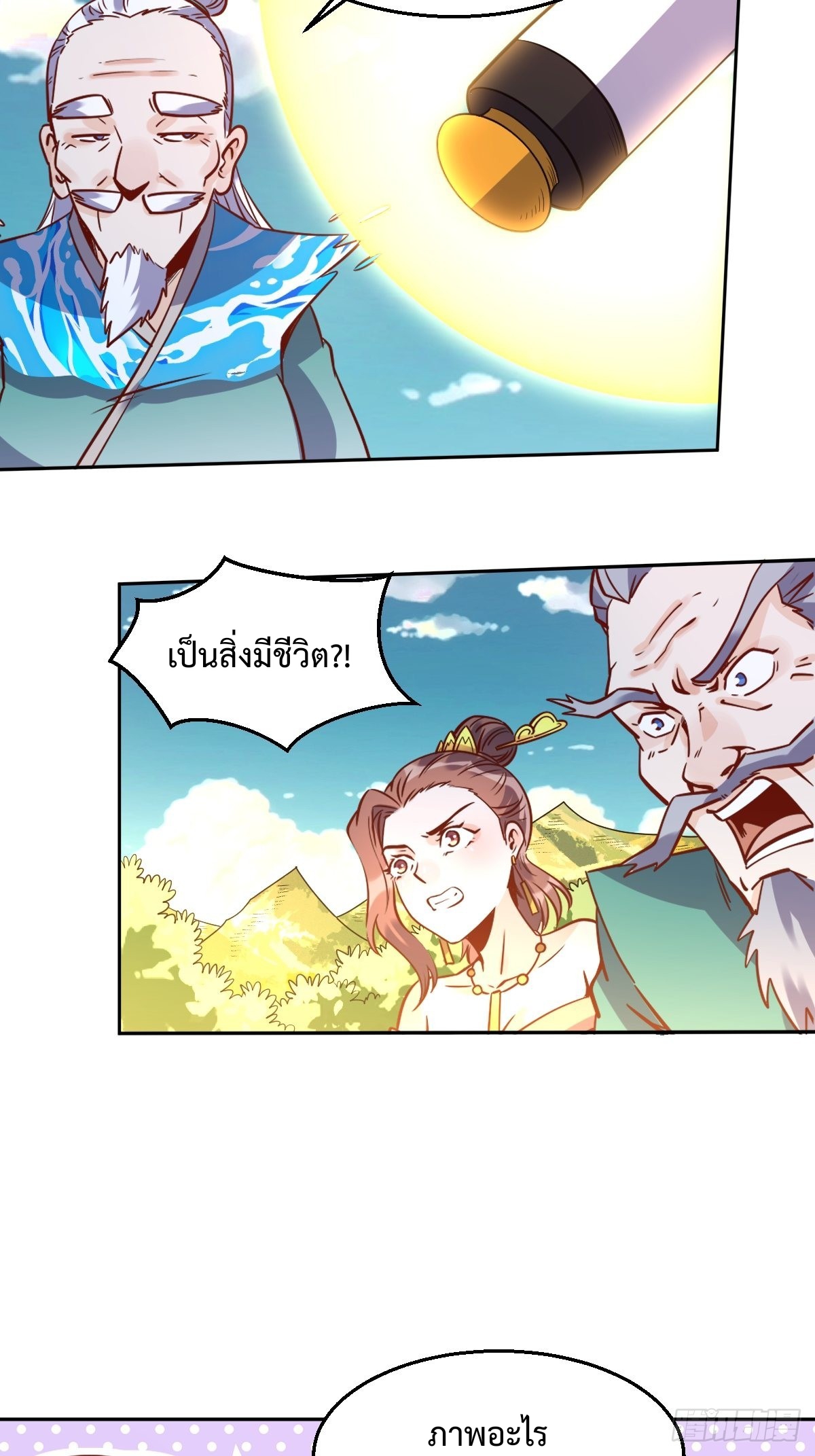 กลายเป็นว่าข้าคือจอมยุทธ์ผู้ยิ่งใหญ่ ตอนที่ 115 หน้า 12
