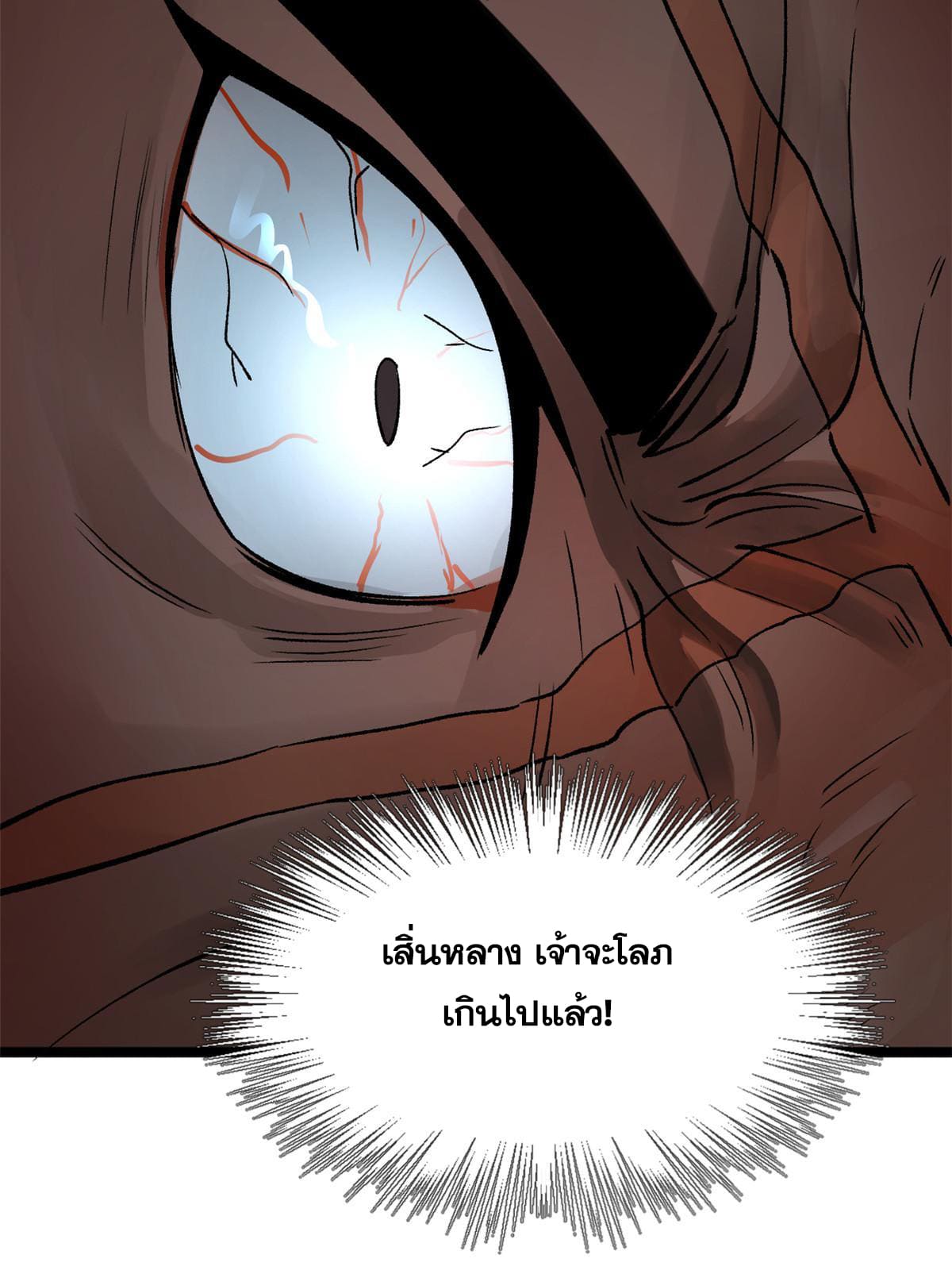 ลูกเขยที่แกร่งสุดในปฐพี (ทันจีน) ตอนที่ 28 หน้า 6