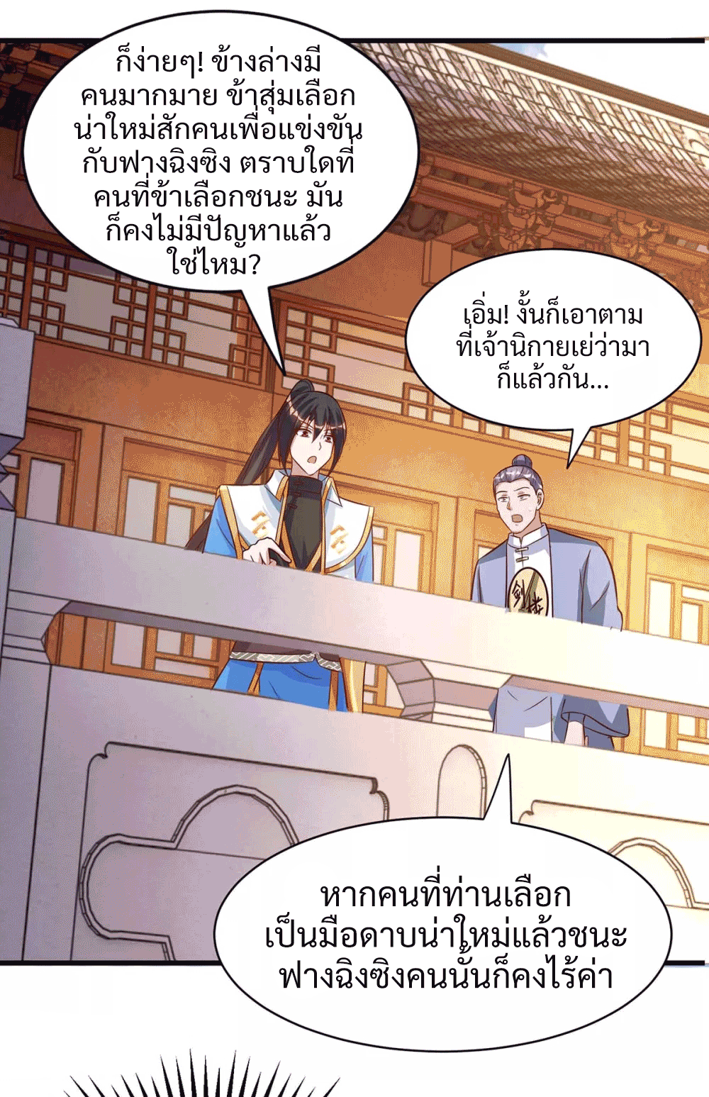 One Step Toward Freedom ตอนที่ 286 หน้า 16