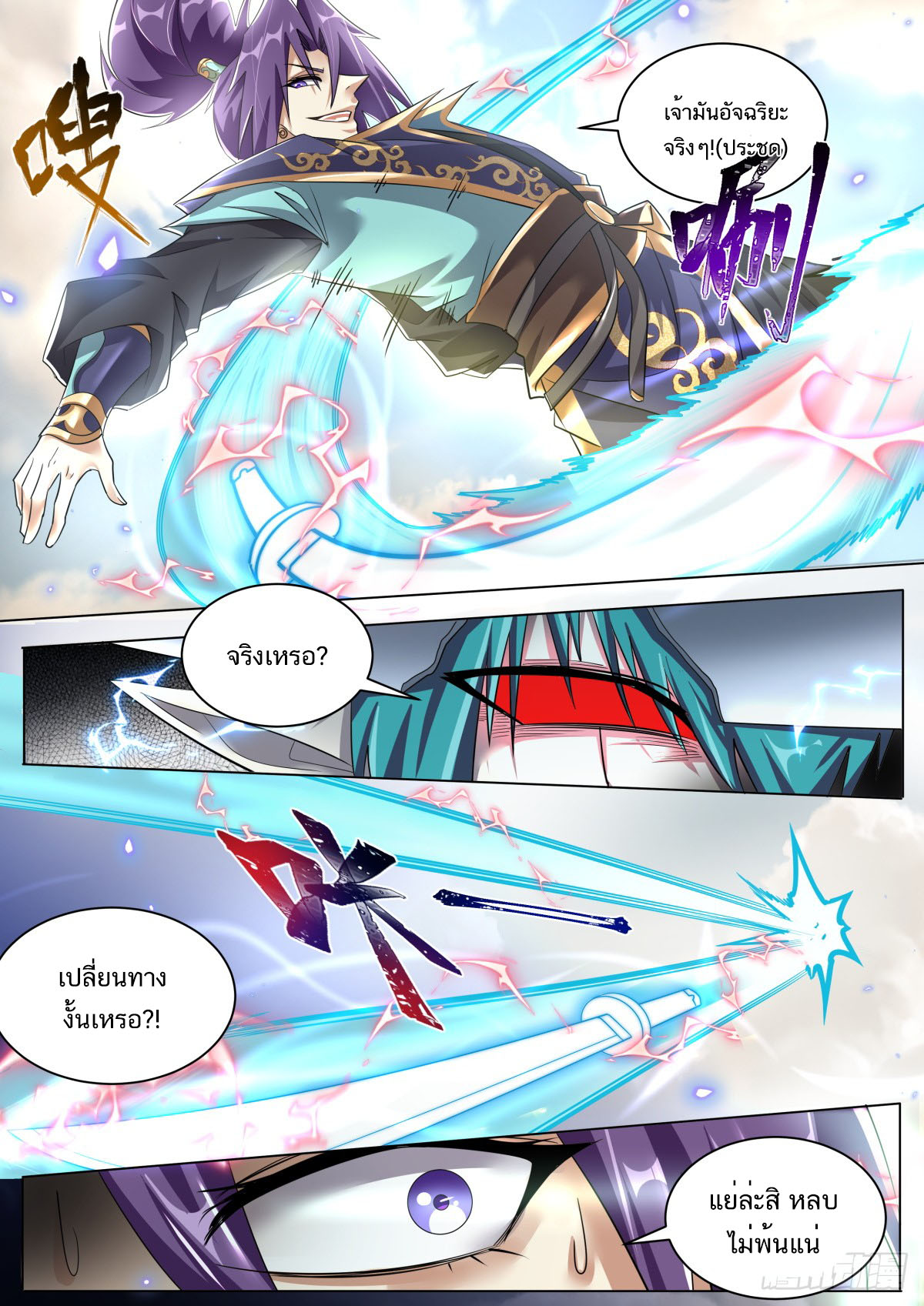 Invincible Villain ตอนที่ 37 หน้า 9