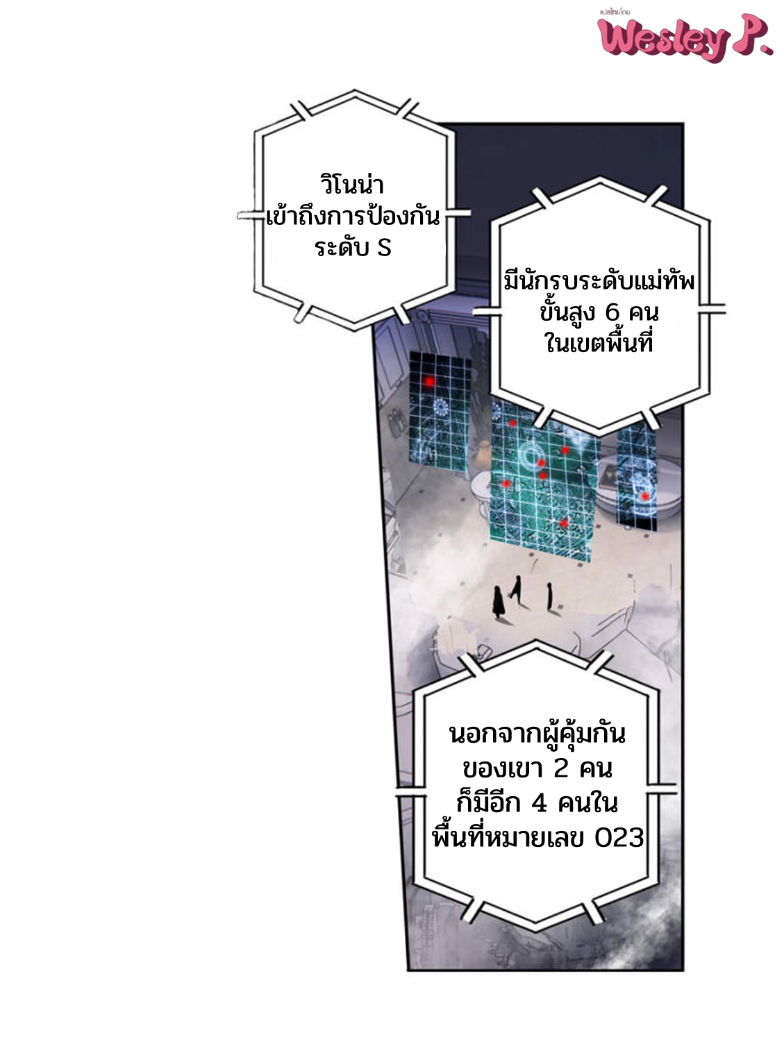 Swallowed star ศึกล้างดวงดาว ตอนที่ 106 หน้า 3