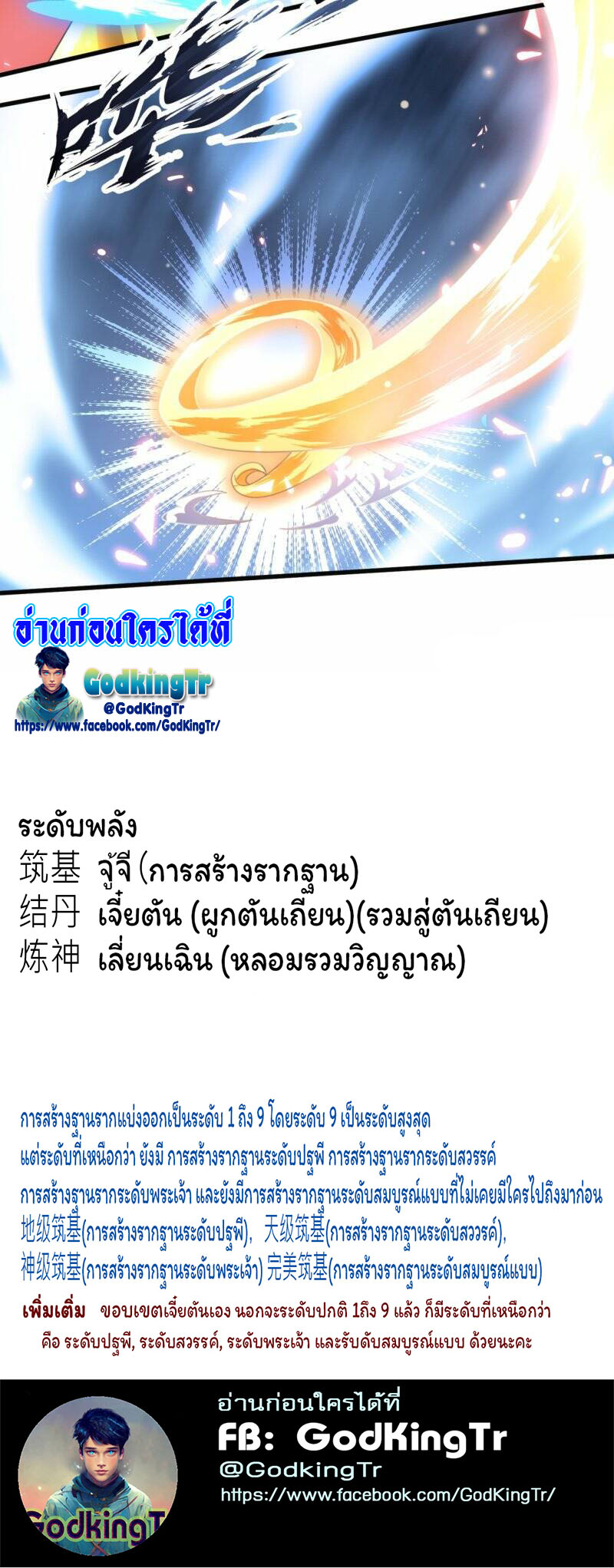 ราชาเทพนิรันดร์ (Eternal god king) ตอนที่ 299 หน้า 34