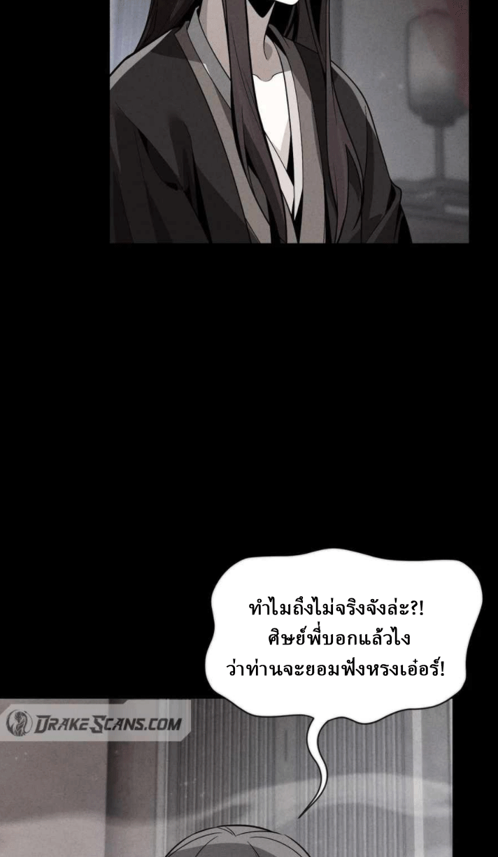 จอมมารสุดแกร่ง ล้างแค้นศิษย์ทรยศ ตอนที่ 34 หน้า 22