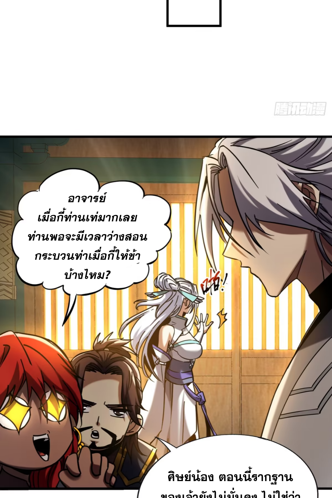 My Disciples Cultivate, While I Slack Off!  ศิษย์ของข้าฝกฝน ส่วนข้าขี้เกียจ ตอนที่ 101 หน้า 7