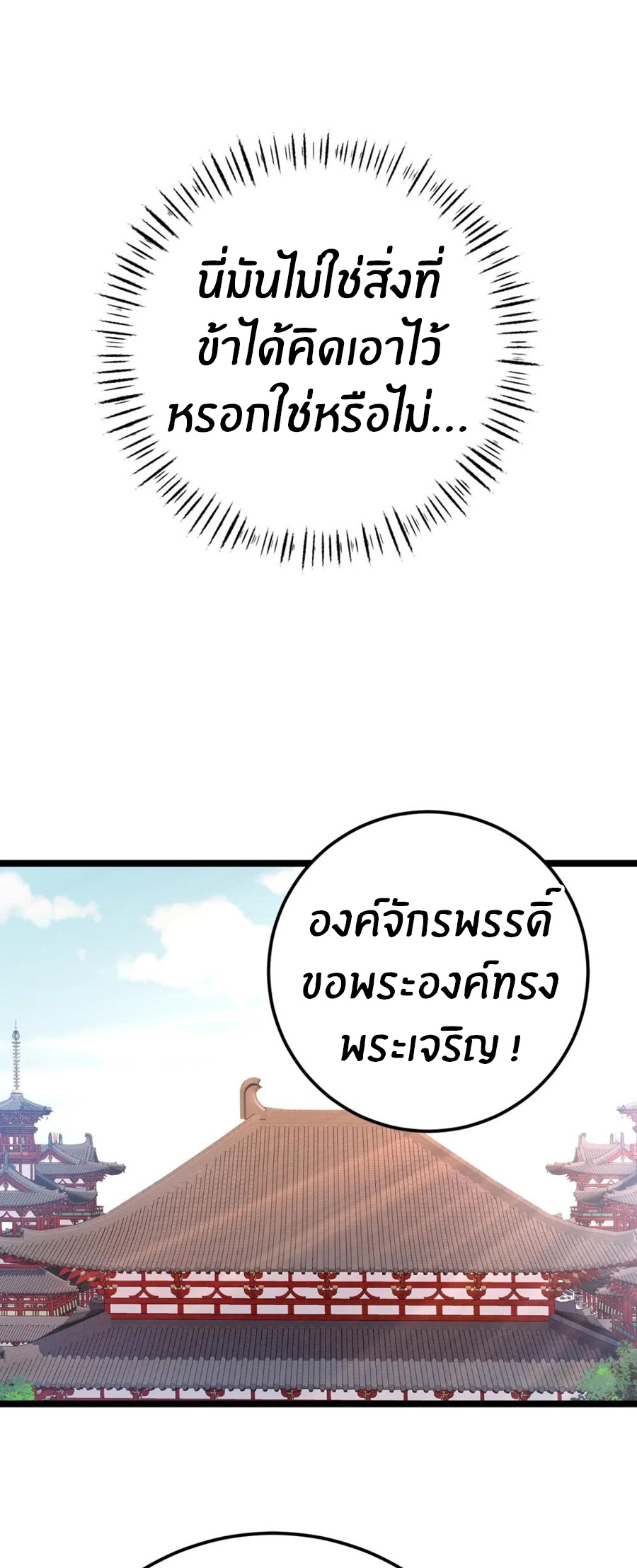 Crash into the body of the emperor's daughter ตอนที่ 19 หน้า 18