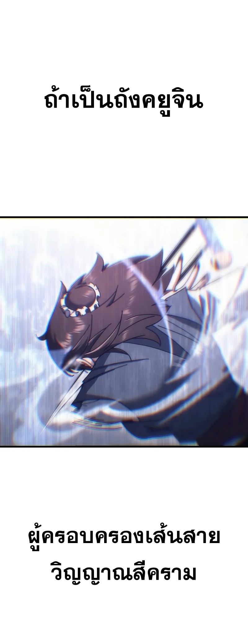 ตำนานการจุติใหม่ของเทพมาร ตอนที่ 10 หน้า 57