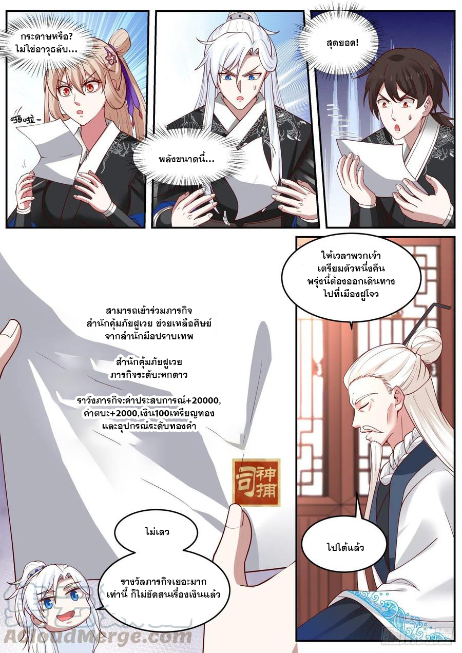 ระบบดูดกลืนอีเอ็กซ์พีสุดโกง ตอนที่ 32 หน้า 3