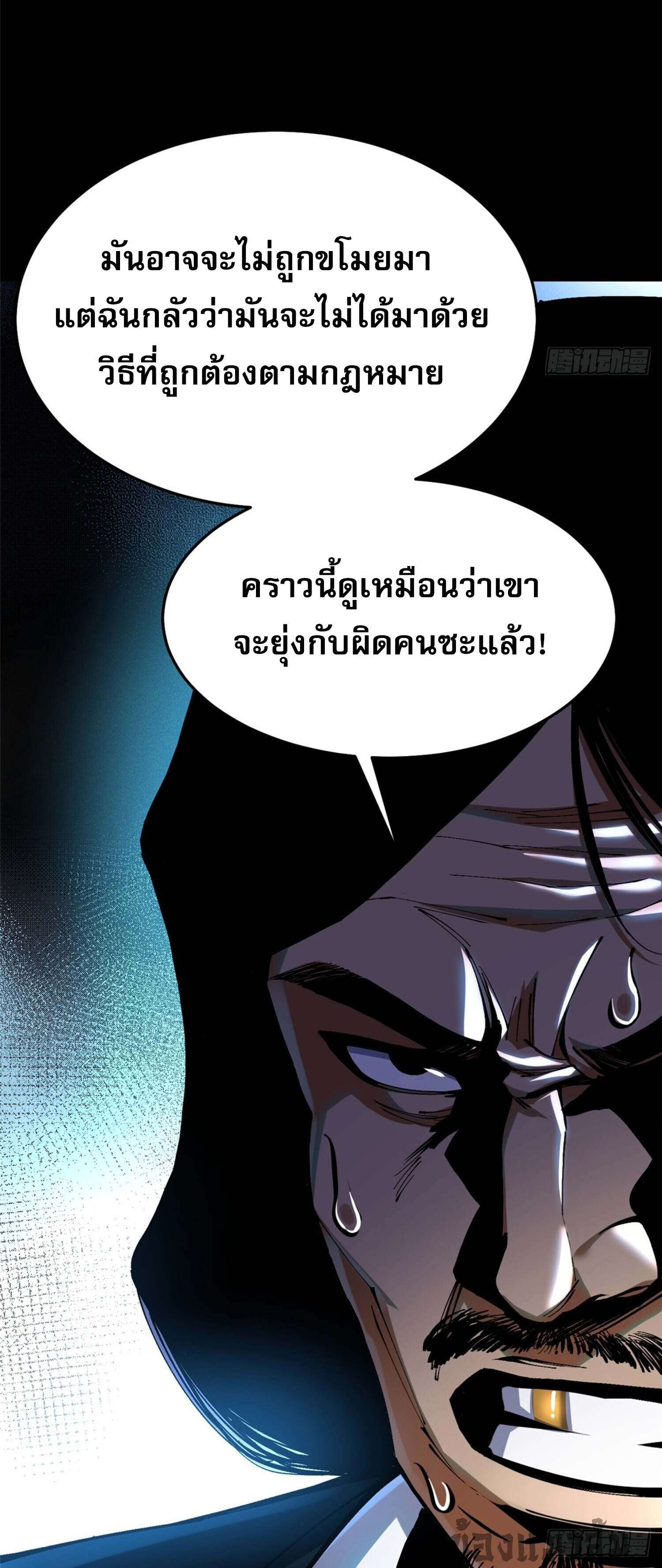 ผู้ปลุกพลังคำสาปต้องห้ามแห่งความมืด ตอนที่ 9 หน้า 12