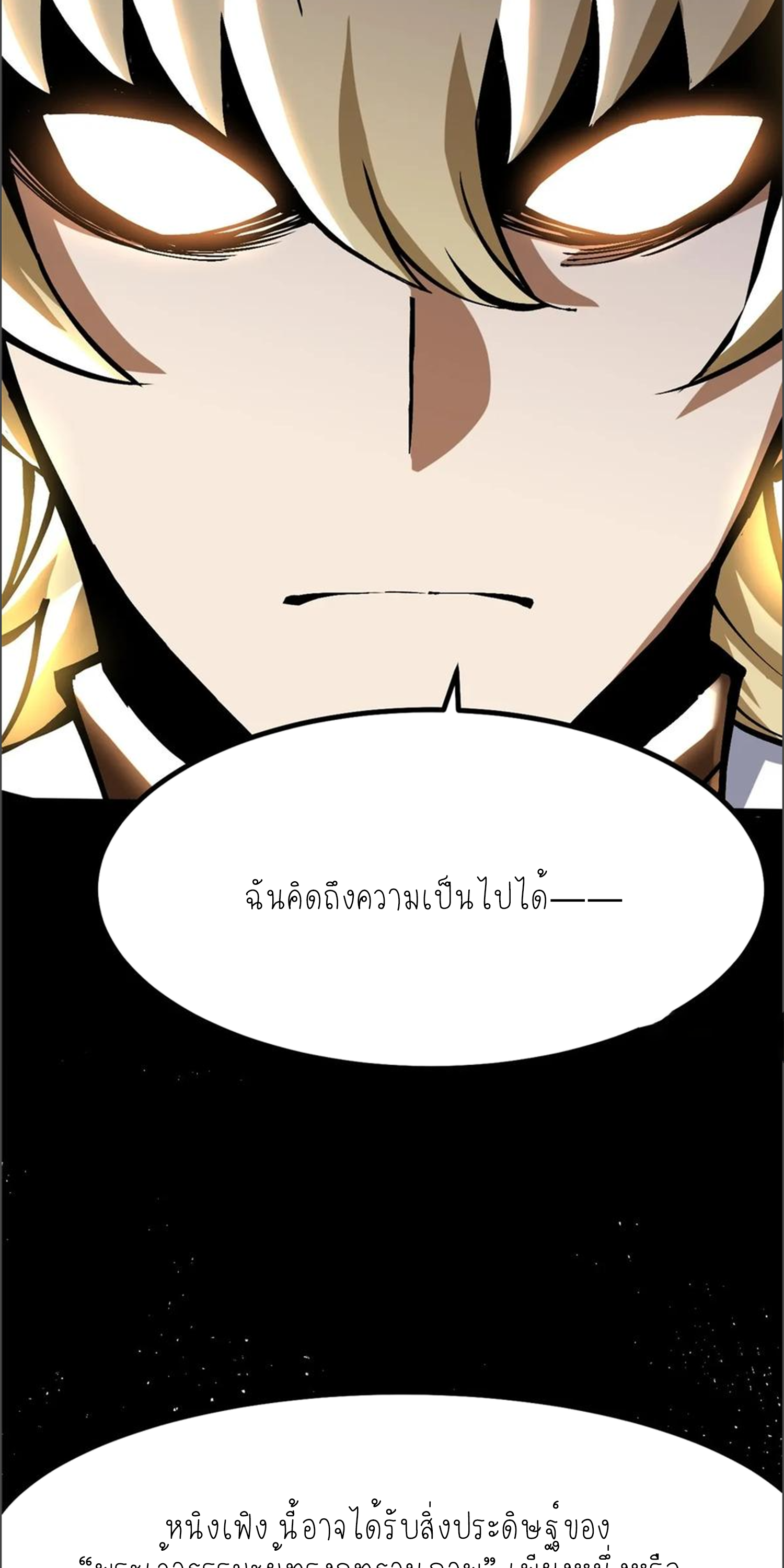 ไม่อยากเรียนทักษะ แห่งคำสาปเลย! ตอนที่ 88 หน้า 32