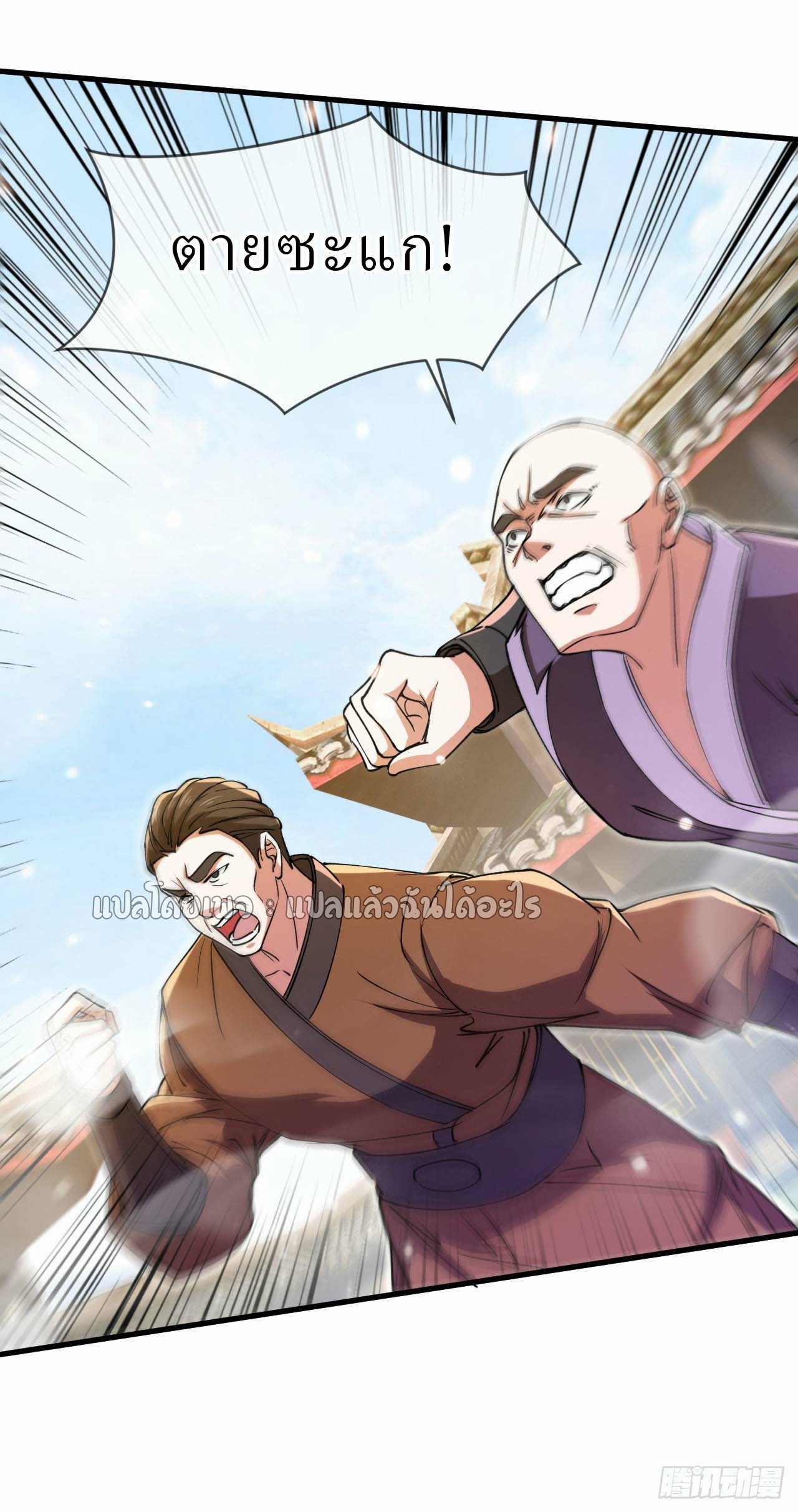 (ชนจีน)จุติเทพจักรพรรดิเกิดมาทั้งทีมีคะแนนเป็นล้าน ตอนที่ 79 หน้า 27