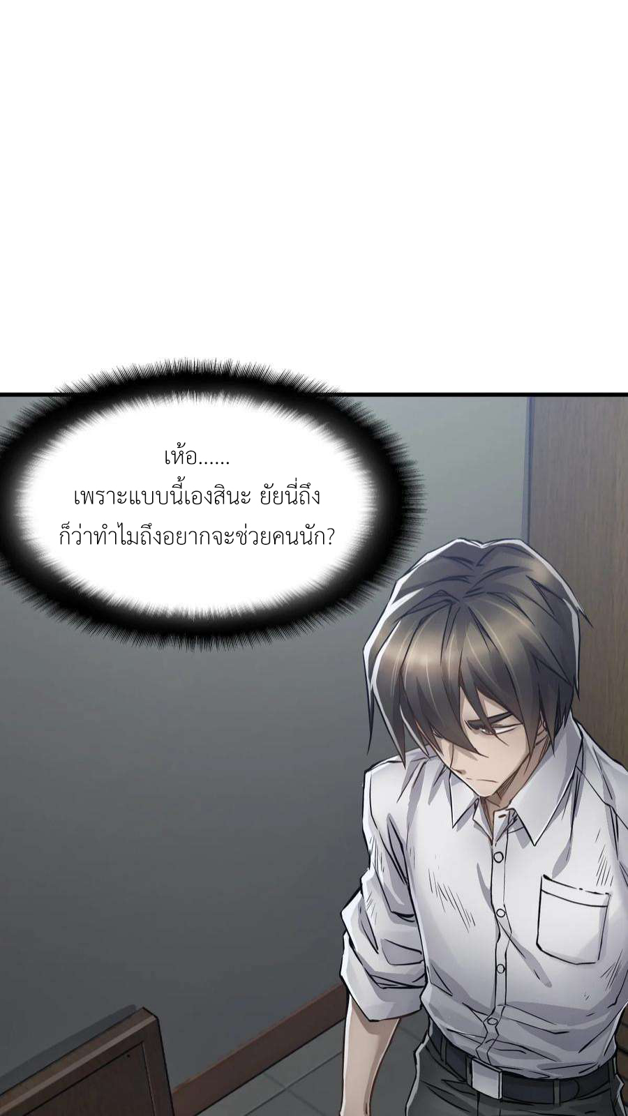 ช่างกล วันสิ้นโลก (Apocalypse Mechanic) ตอนที่ 8 หน้า 56