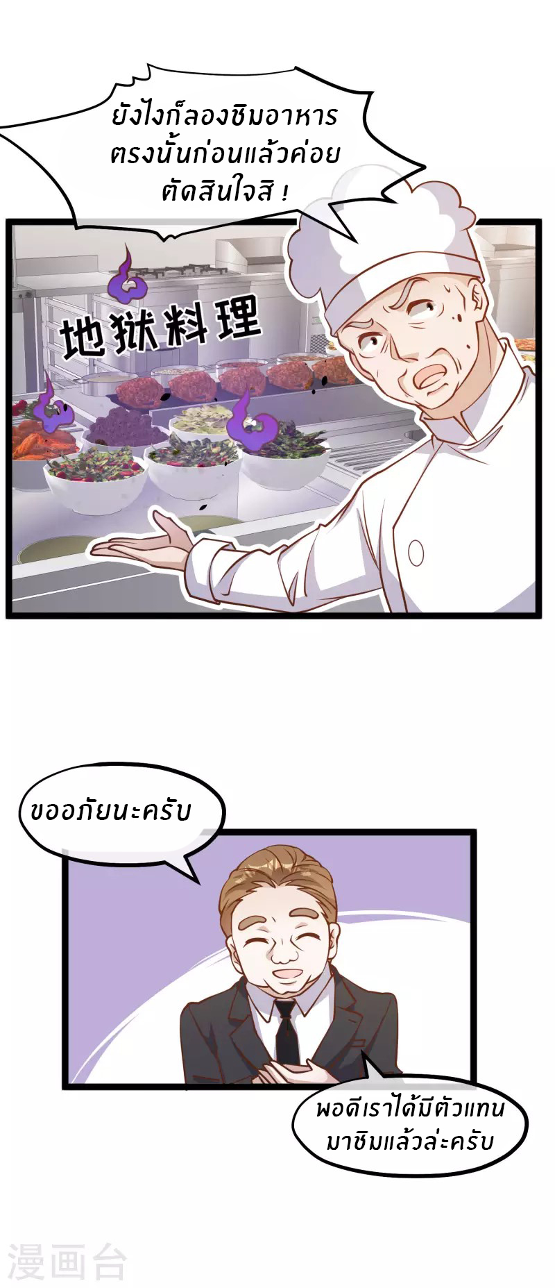 God Fisherman ตอนที่ 180 หน้า 11