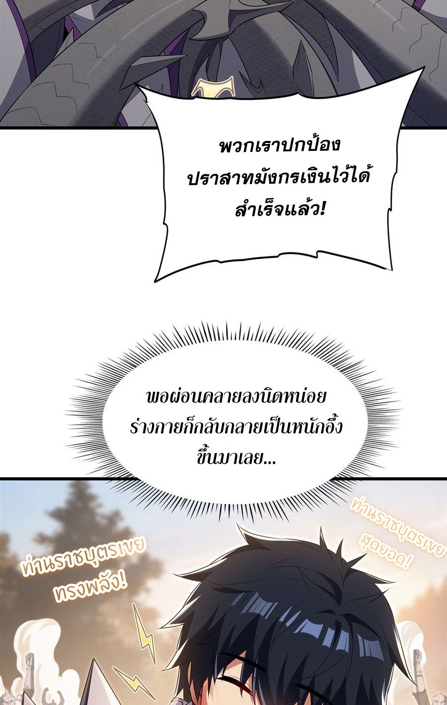 Shut Up, Evil Dragon! I don't want to raise a child with you anymore ตอนที่ 91 หน้า 44