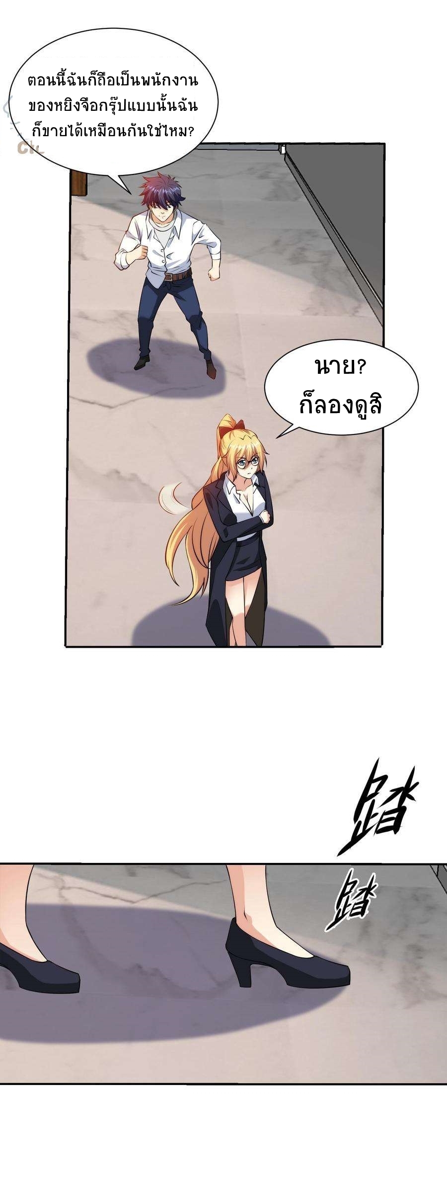 ตาขวาของฉันคือระบบพระเจ้า (My Right Eye Is a God-Class Computer) ตอนที่ 16 หน้า 11