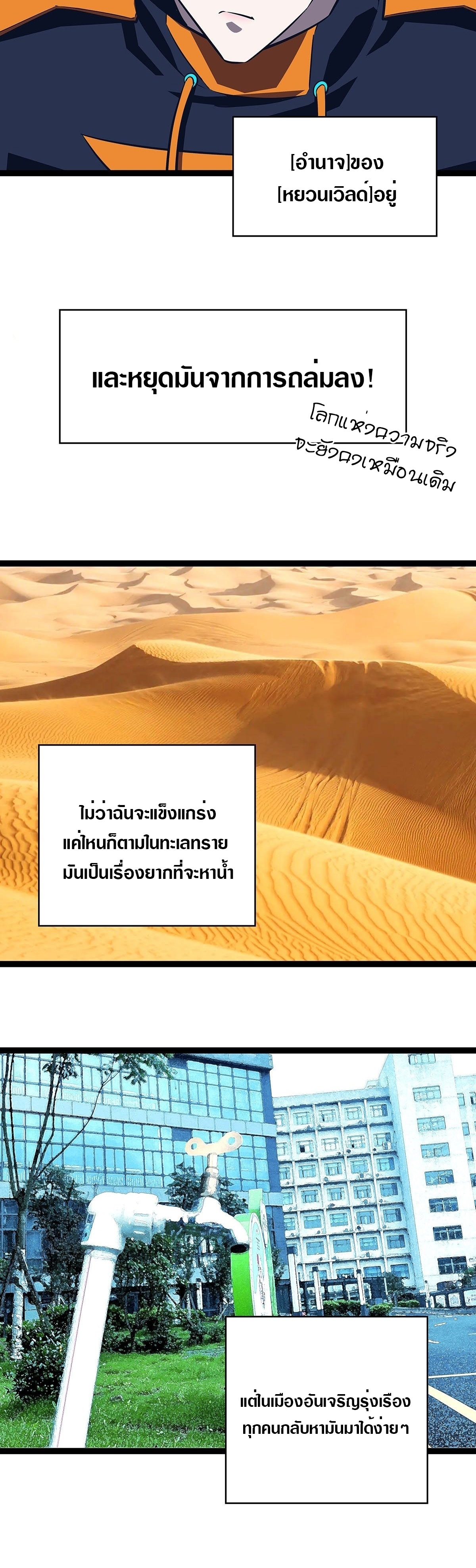 It all starts with playing game seriously ตอนที่ 88 หน้า 16