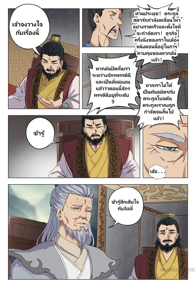 เจ้าแห่งอาณาจักรในตำนาน  Master of Legendary Realms ตอนที่ 14 หน้า 3
