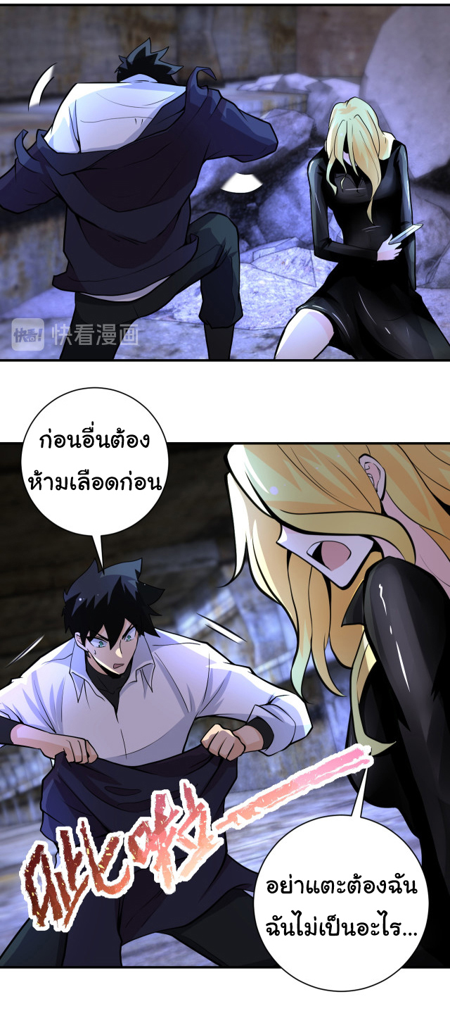 Apocalyptic Super System ตอนที่ 176 หน้า 21