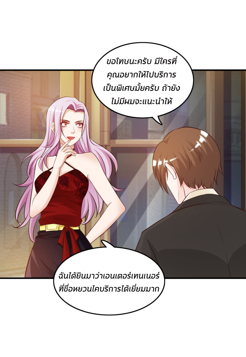 ราชาดอกไม้อมตะ ตอนที่ 15 หน้า 12