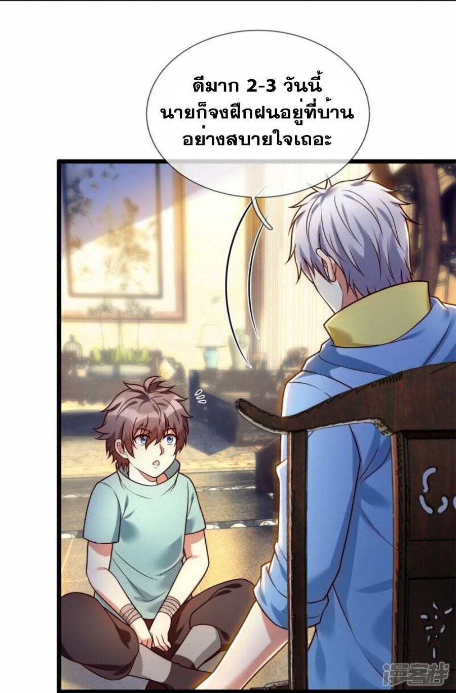 นครเซียนแห่งผู้ต่อต้านสวรรค์ ตอนที่ 263 หน้า 15
