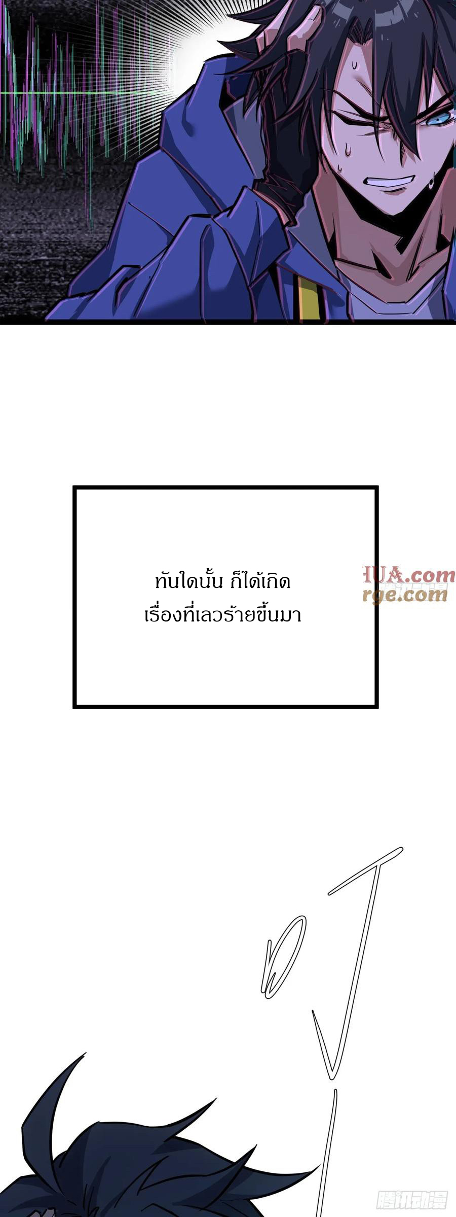 ผมโหดที่สุดในเกมนี้นะครับ ตอนที่ 2 หน้า 33