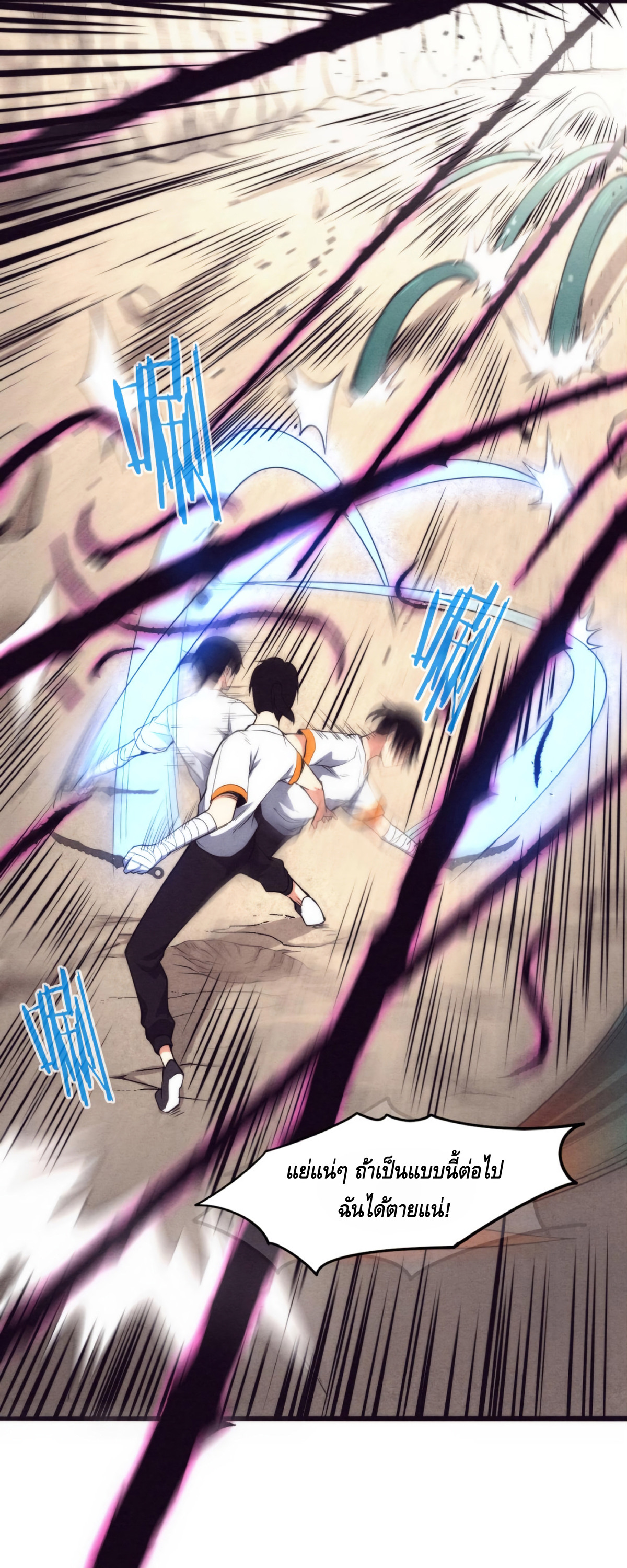 the frenzy of evolution การวิวัฒนาการที่บ้าคลั่ง ตอนที่ 11 หน้า 23