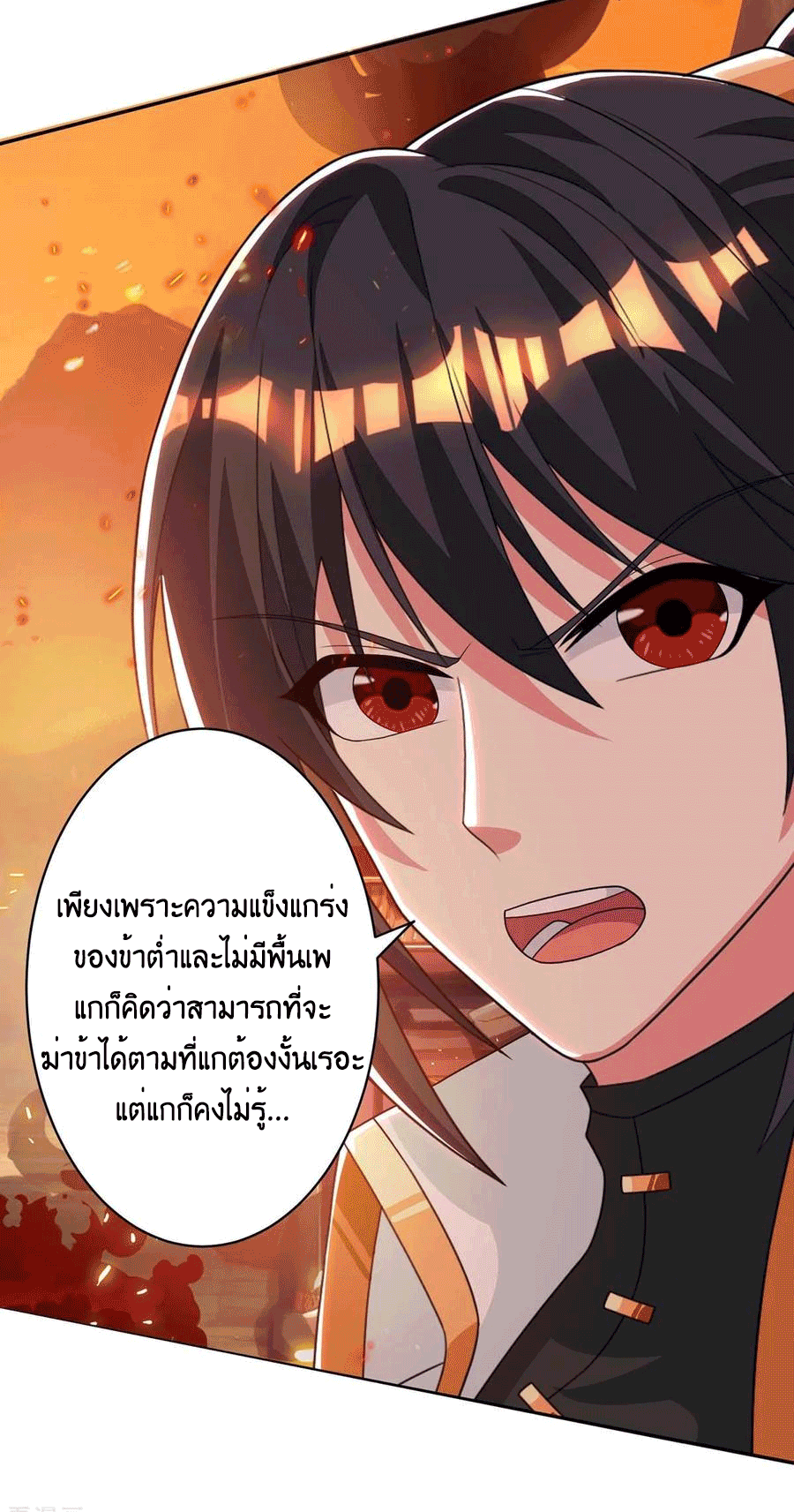 One Step Toward Freedom ตอนที่ 195 หน้า 18