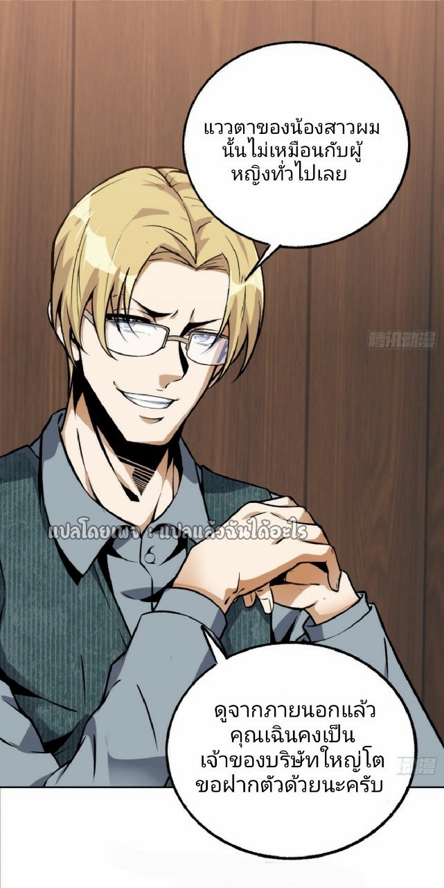 ยอดคนอัจฉริยะ ซุปเปอร์ไวรัสกลายพันธุ์ ตอนที่ 24 หน้า 22