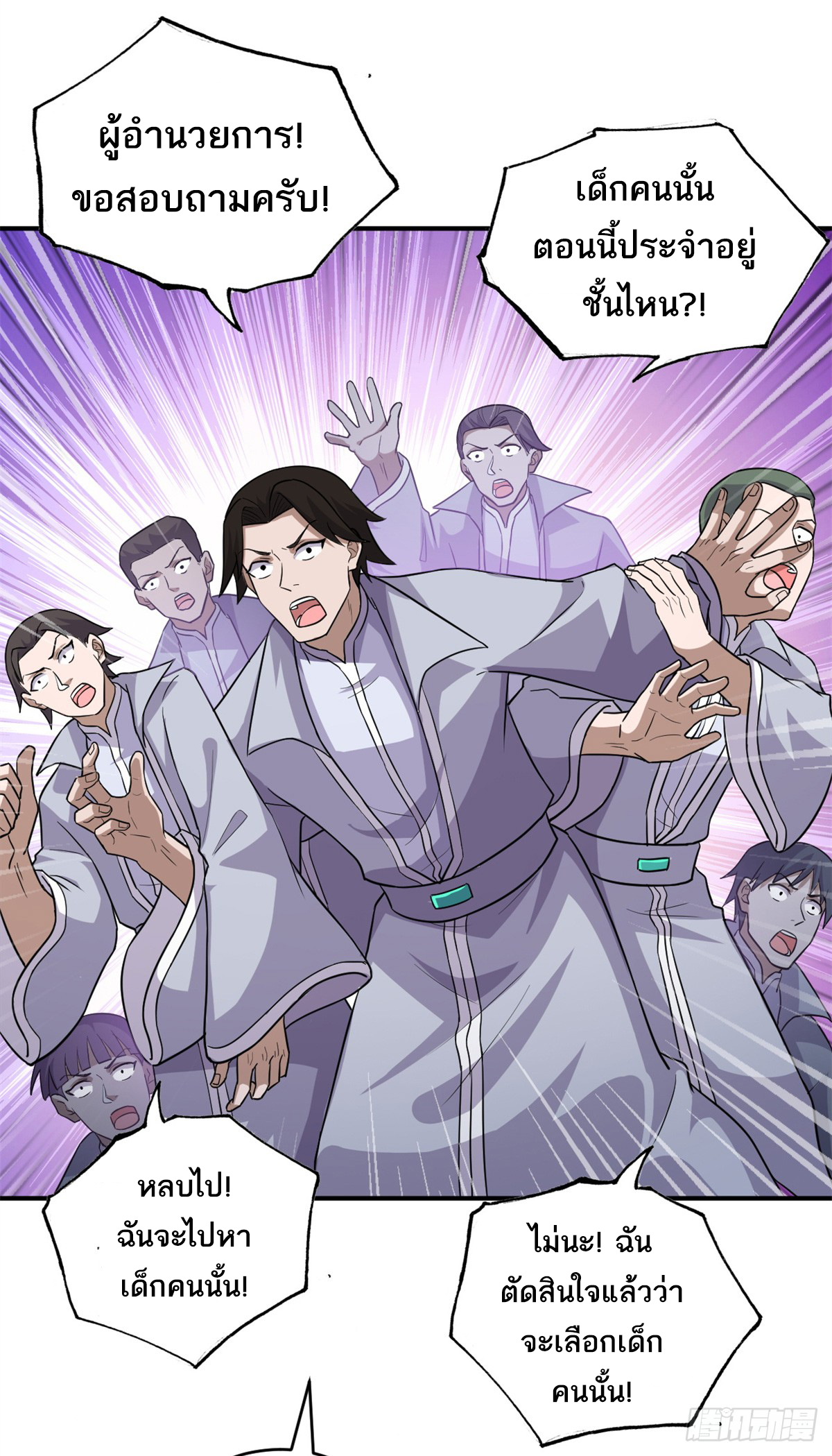 โคตรเทพร้านสัตว์อสูร ตอนที่ 132 หน้า 8