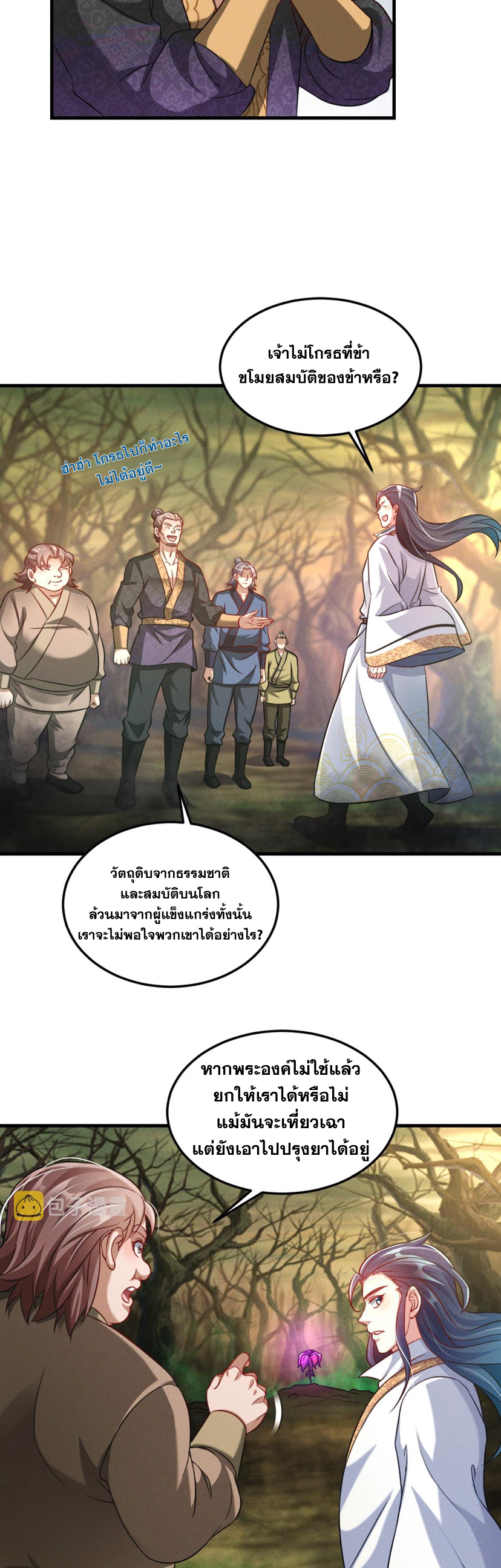 ข้ามีระบบที่สามารถอัญเชิญเทพและปีศาจได้ ตอนที่ 33 หน้า 19