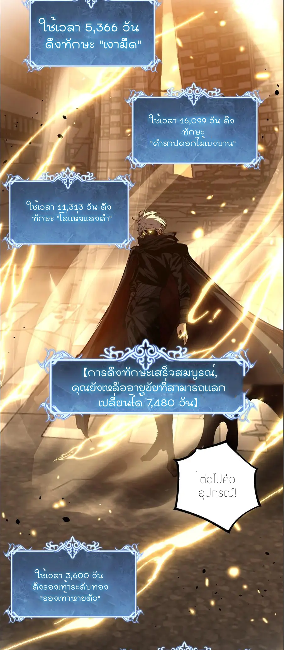 ราชานักฆ่าแห่งโลกเสมือน🗡️ ตอนที่ 29 หน้า 4