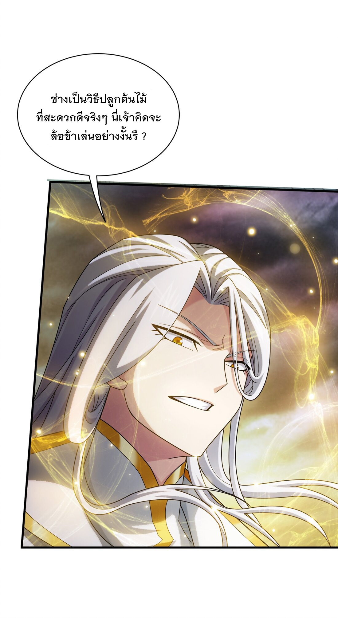 Da Zhu Zai ศึกปรมาจารย์สะท้านฟ้า (ชนจีน) ตอนที่ 368 หน้า 15