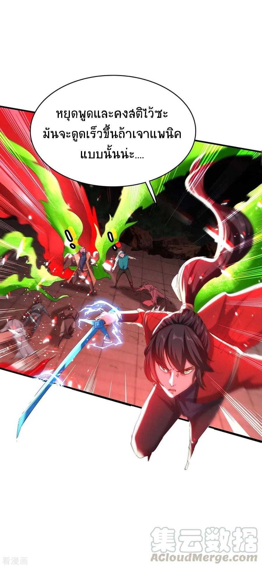 การกลับมาของจักรพรรดิศักดิ์สิทธ์ ตอนที่ 9 หน้า 19