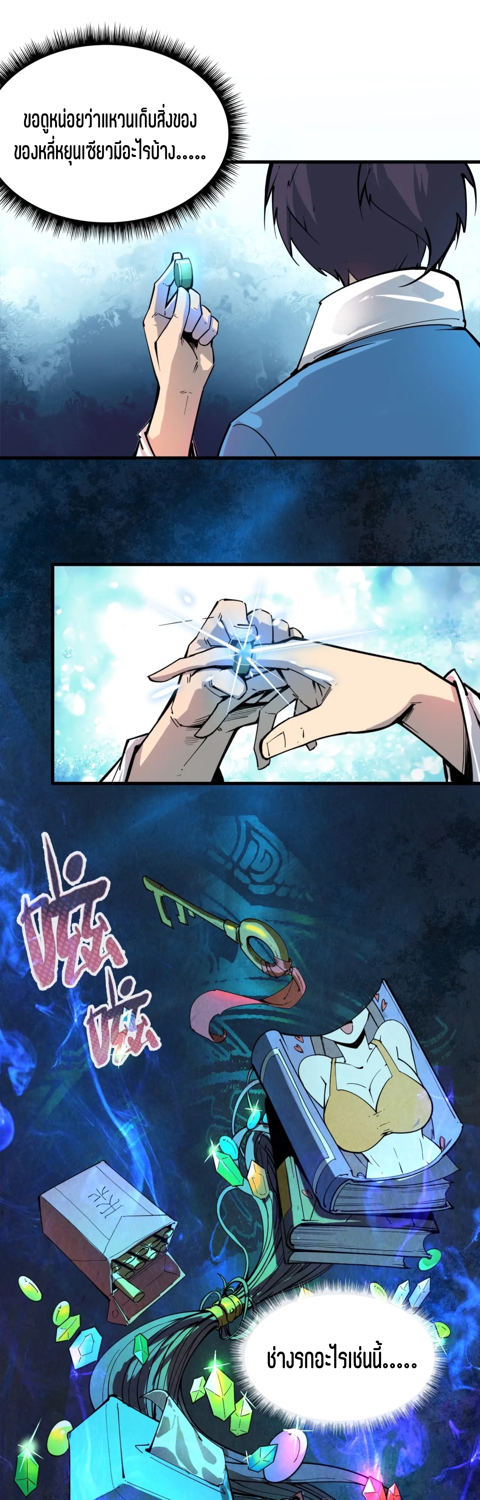 มหาเทพนิรันดร์กาล ตอนที่ 3 หน้า 13
