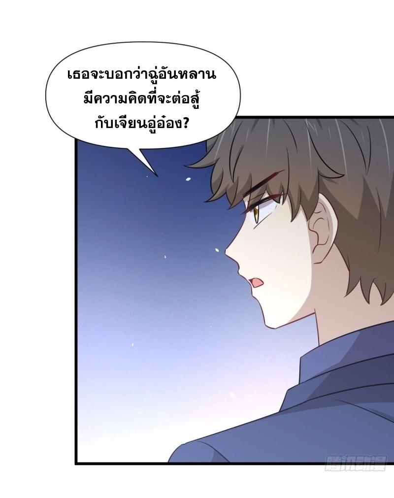 Immortal Swordsman in The Reverse World ข้าเซียนกระบี่ไม่เกาะสตรี ตอนที่ 243 หน้า 7