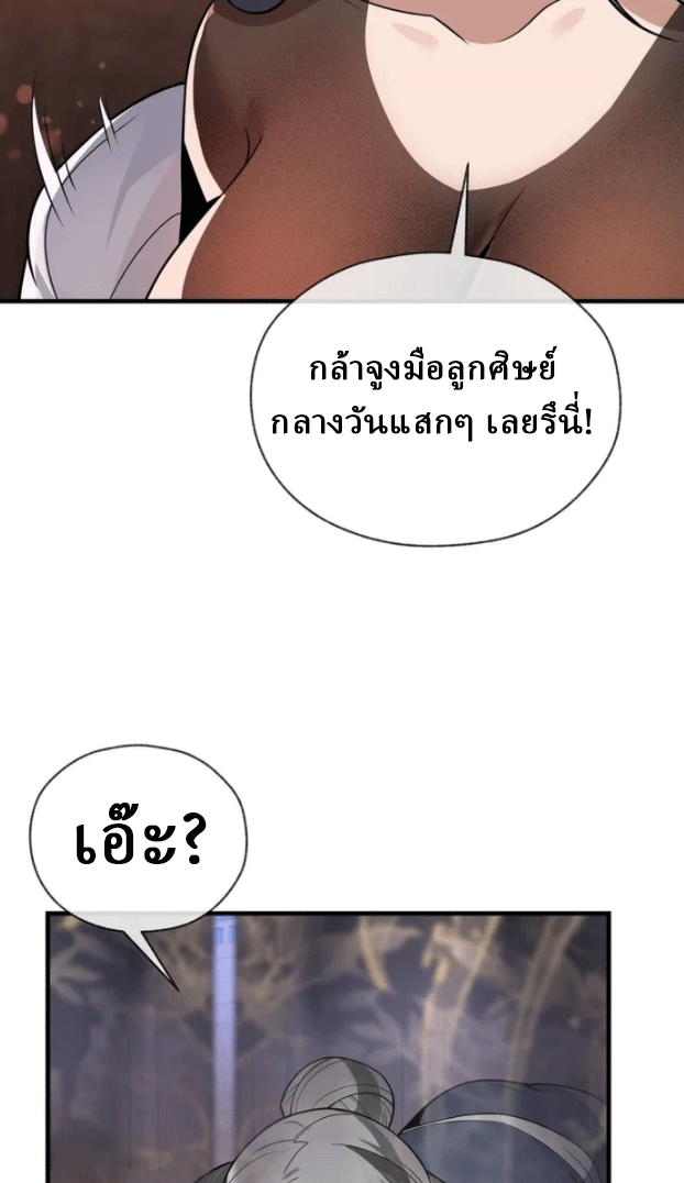 จอมมารสุดแกร่ง ล้างแค้นศิษย์ทรยศ ตอนที่ 18 หน้า 50