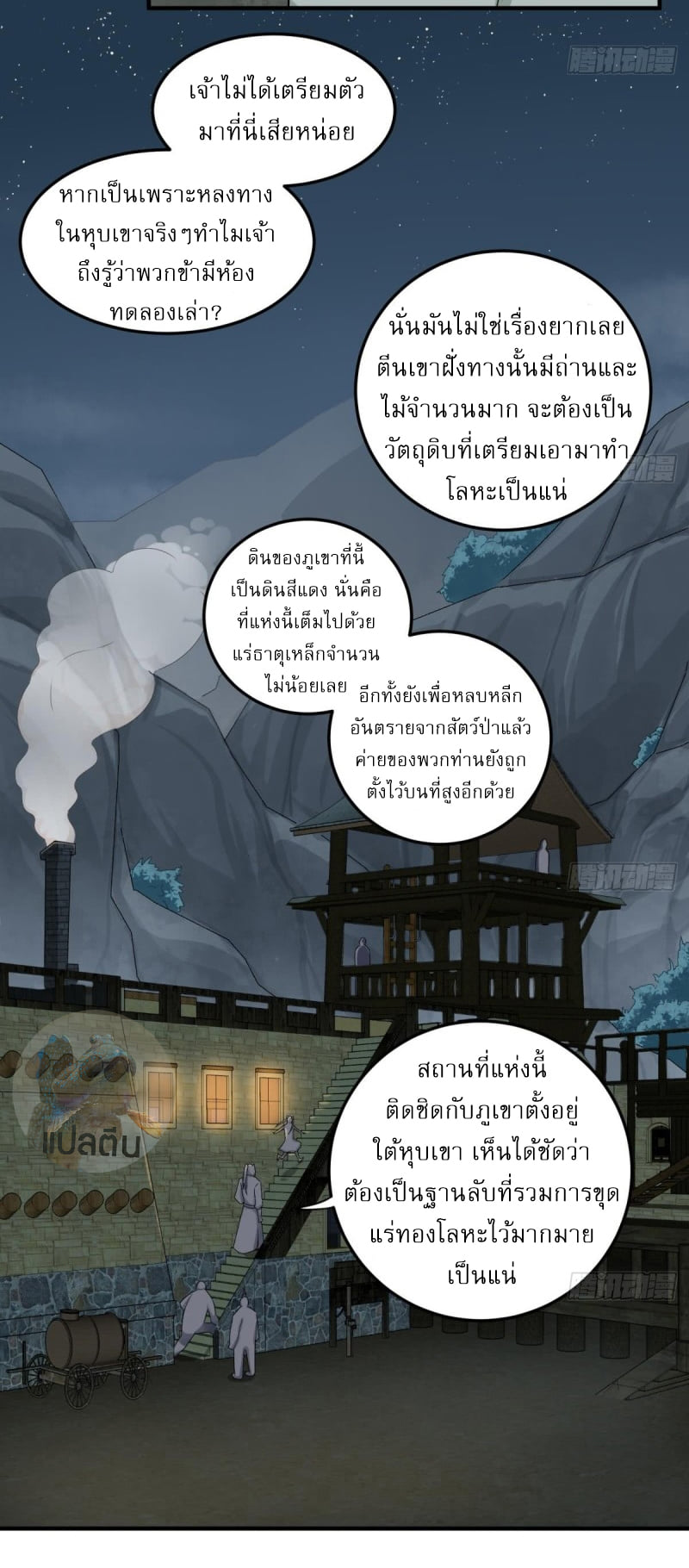 การเกิดใหม่ของราชวงศ์ถัง ตอนที่ 50 หน้า 18