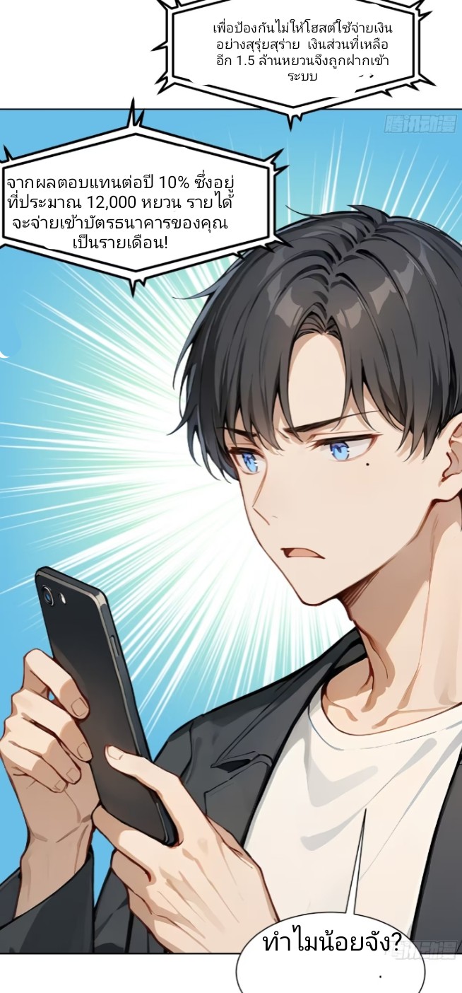 ค่าเงินอ่อนแรงทำให้ฉันกลายเป็นคนที่รวยที่สุดในโลก ตอนที่ 1 หน้า 50