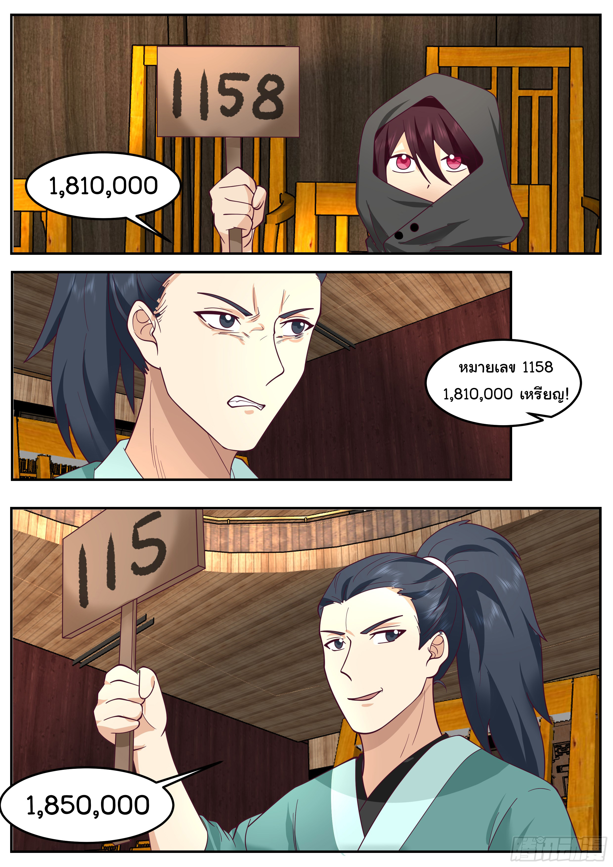 ดาบที่แกร่งขึ้นจากการฆ่า ตอนที่ 73 หน้า 4