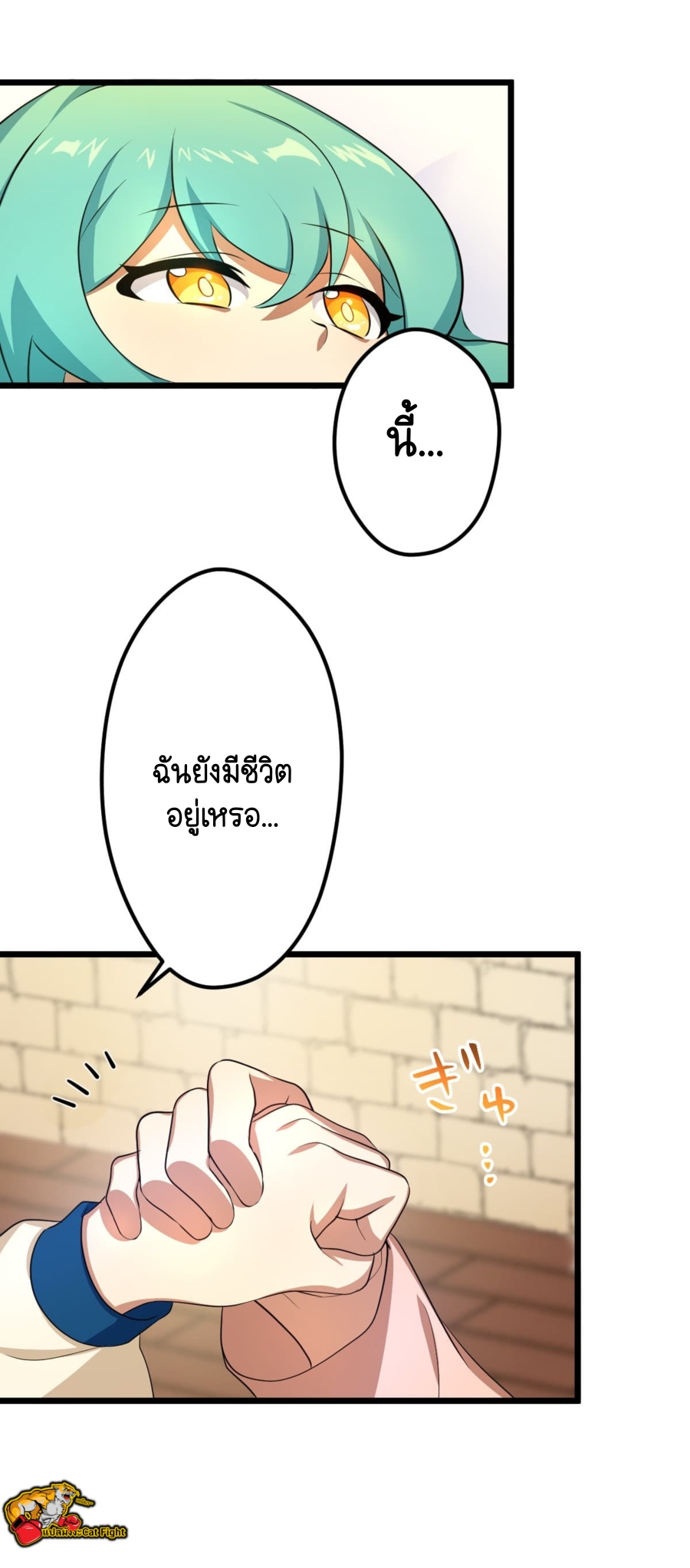 ฉันกลับชาติมาเกิดใหม่เป็นก็อบลินระดับ SSS ตอนที่ 33 หน้า 15