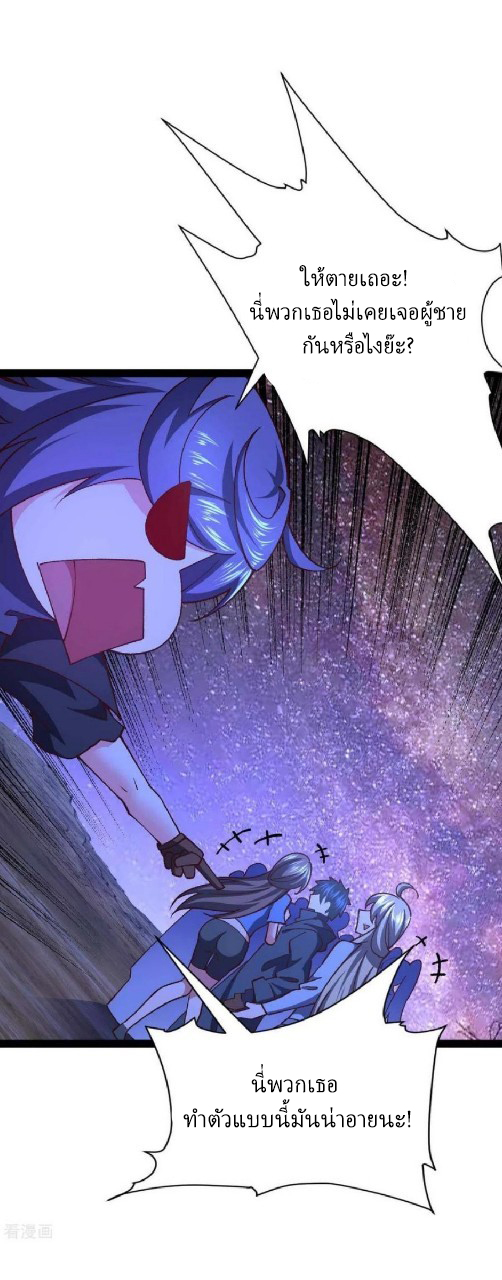 ฮาเร็มกองทัพสาวนี้ของผม ตอนที่ 50 หน้า 3