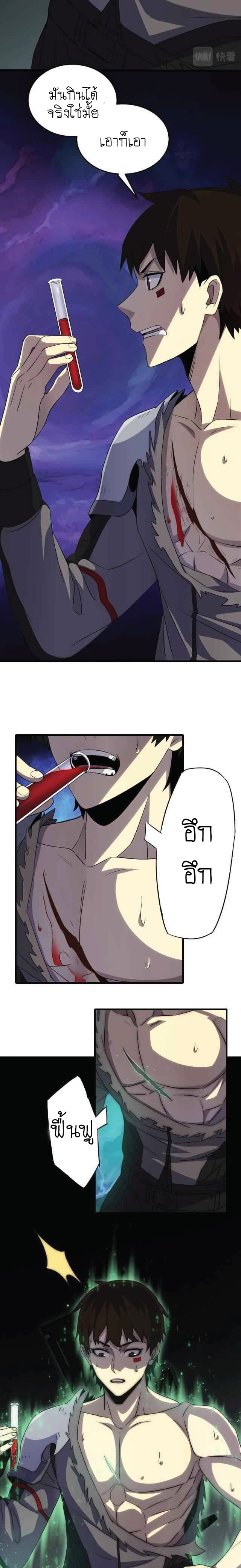 Apocalyptic Thief ตอนที่ 7 หน้า 4