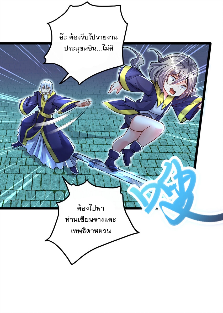 ด้วยเขตแดนกระบี่ ข้าสามารถเป็นเซียนกระบี่ได้ ตอนที่ 78 หน้า 16