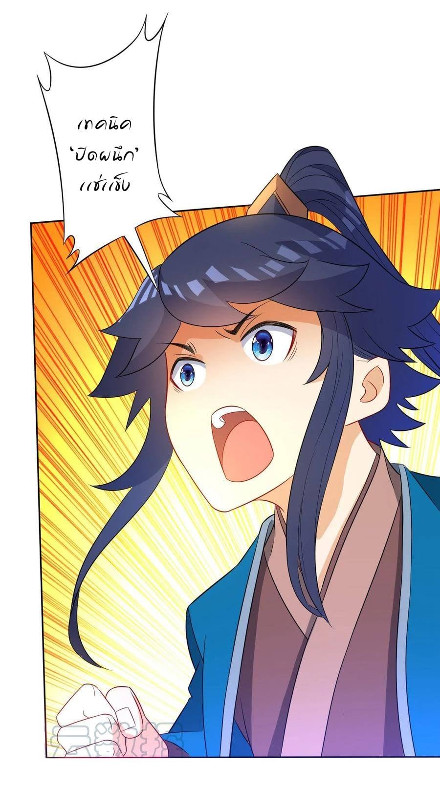 ข้ารับใช้ชั้นหนึ่ง ตอนที่ 44 หน้า 4