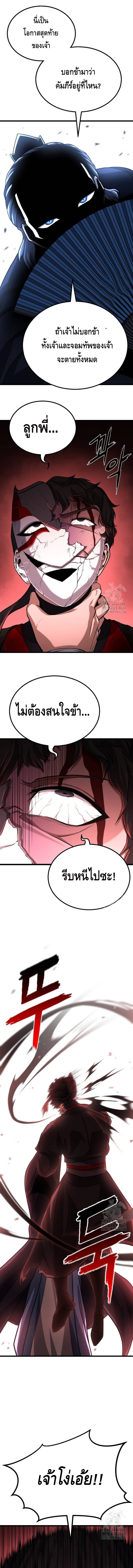ศึกแย่งชิงคัมภีร์ลับ ตอนที่ 8 หน้า 18