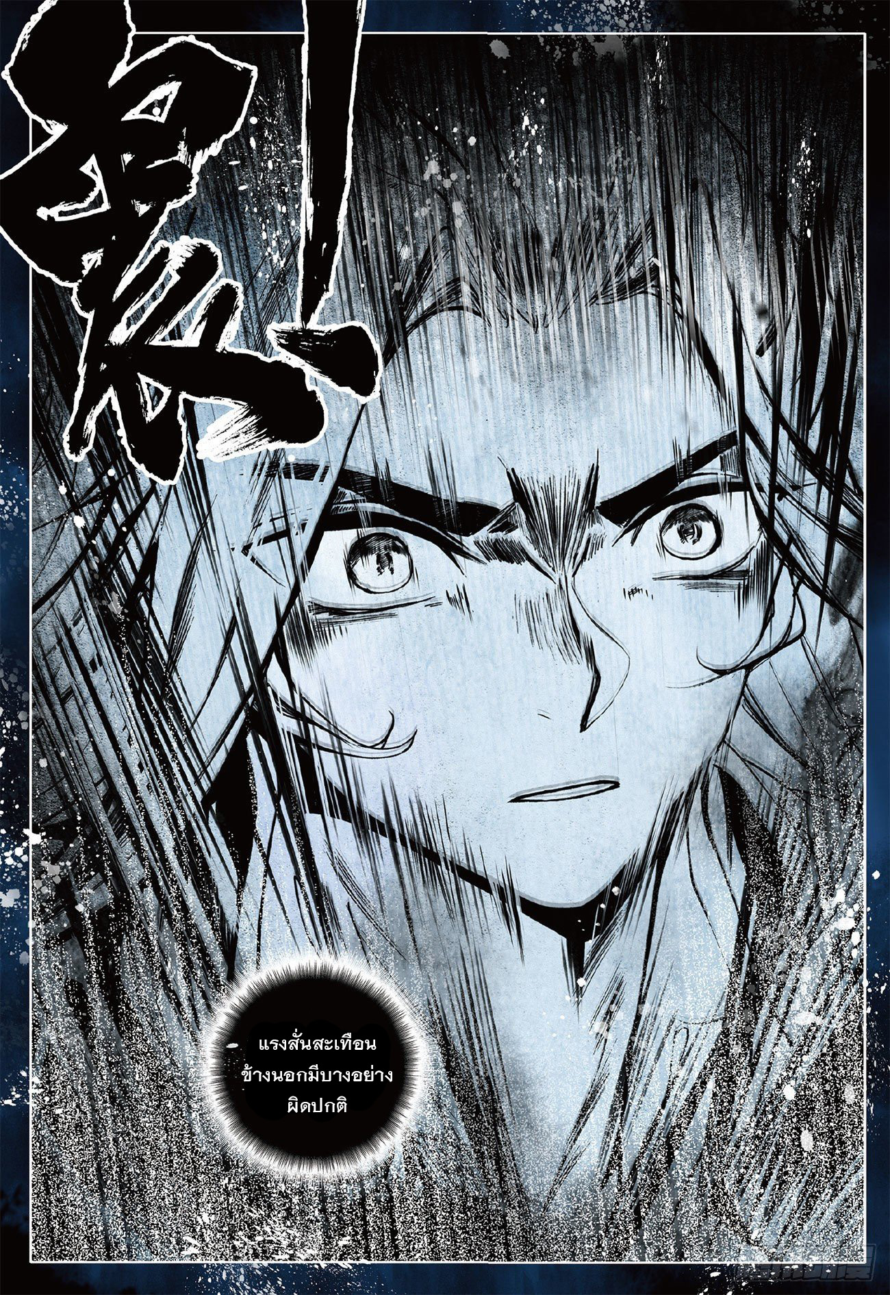 กระบี่เทพพิชิตฟ้า (ชนจีน) ตอนที่ 8 หน้า 6