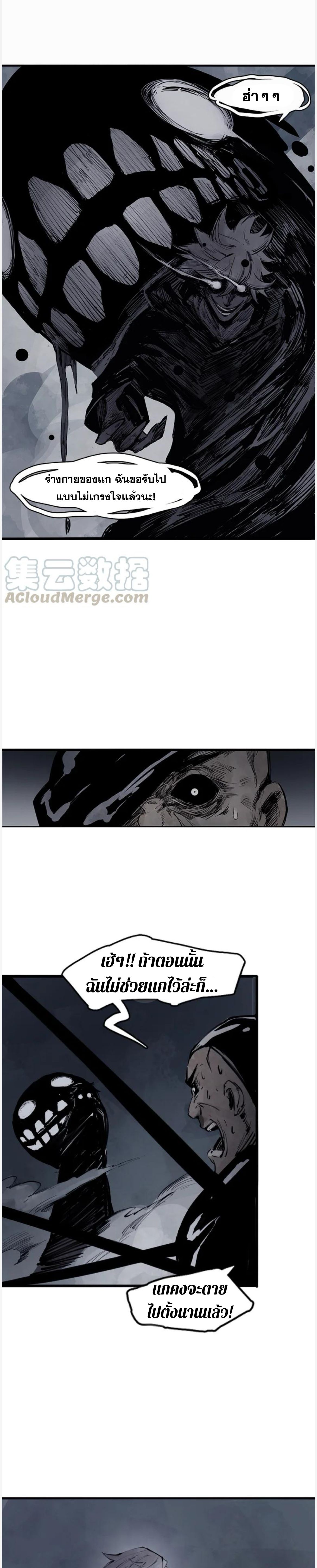 หน้ากากแห่งความจริง ตอนที่ 21 หน้า 2